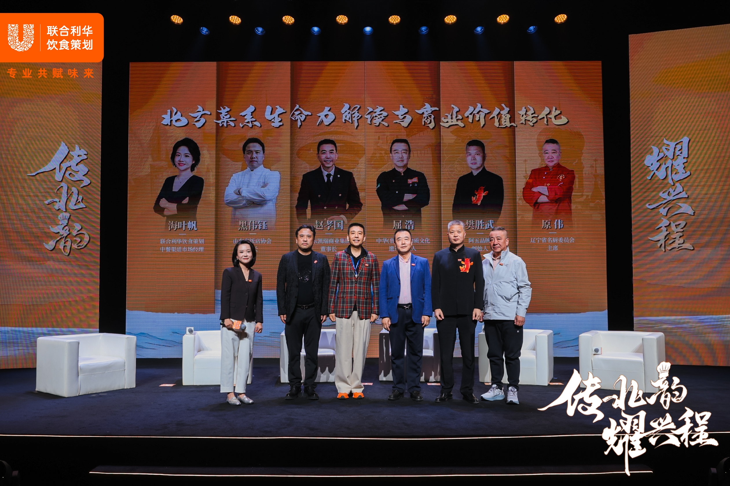 阿五品牌创始人樊胜武受邀出席中餐北方菜系盛典