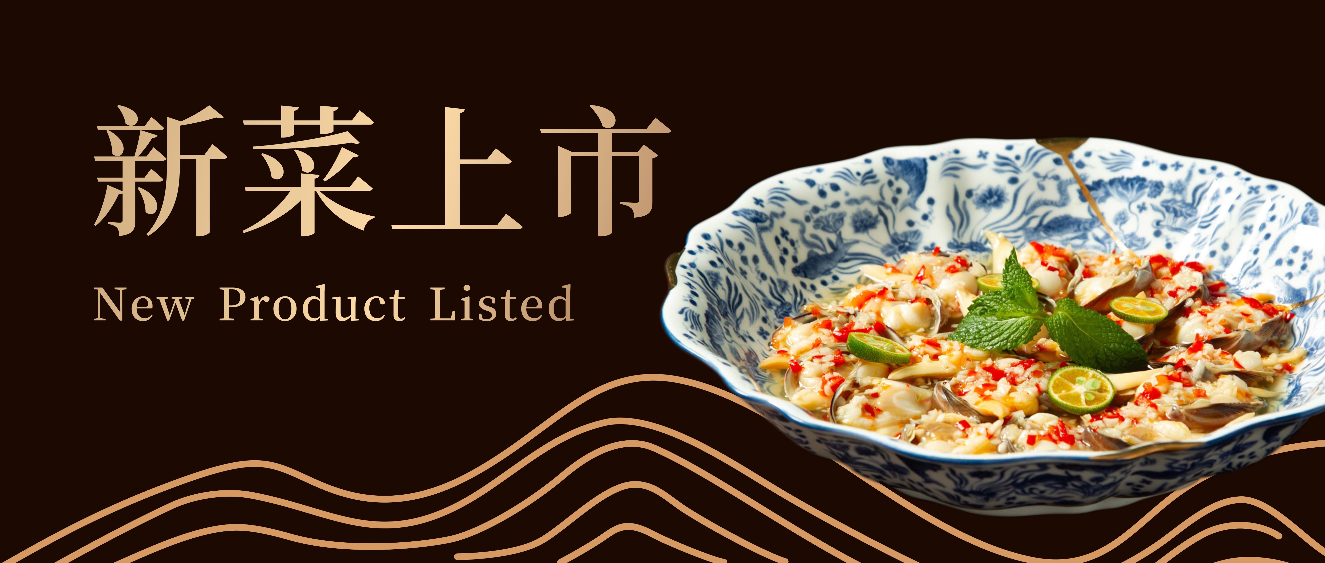 阿五上新菜了！品尝初夏的第一口鲜