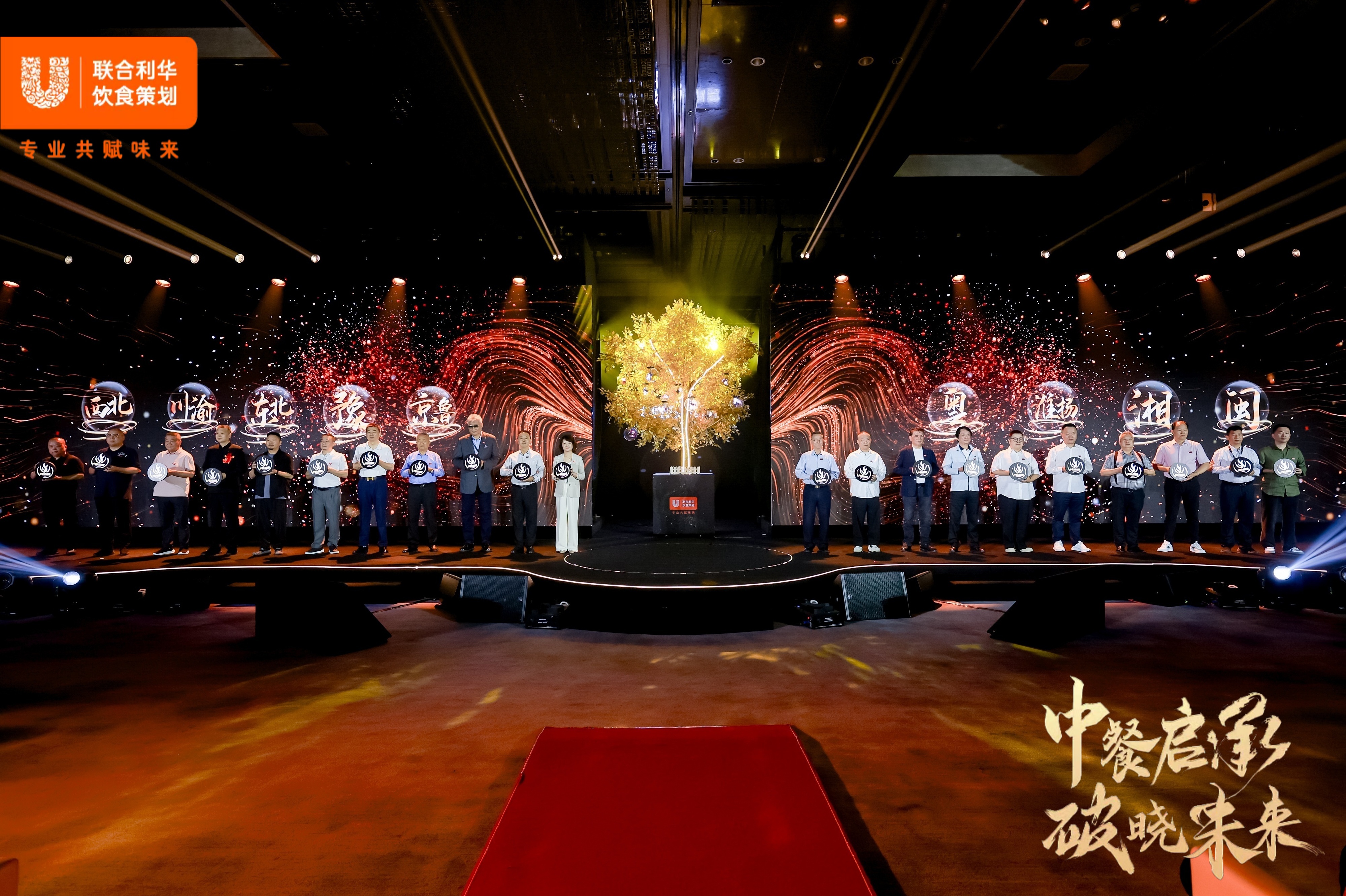 阿五品牌创始人受邀出席“2025中餐先锋联盟盛典”