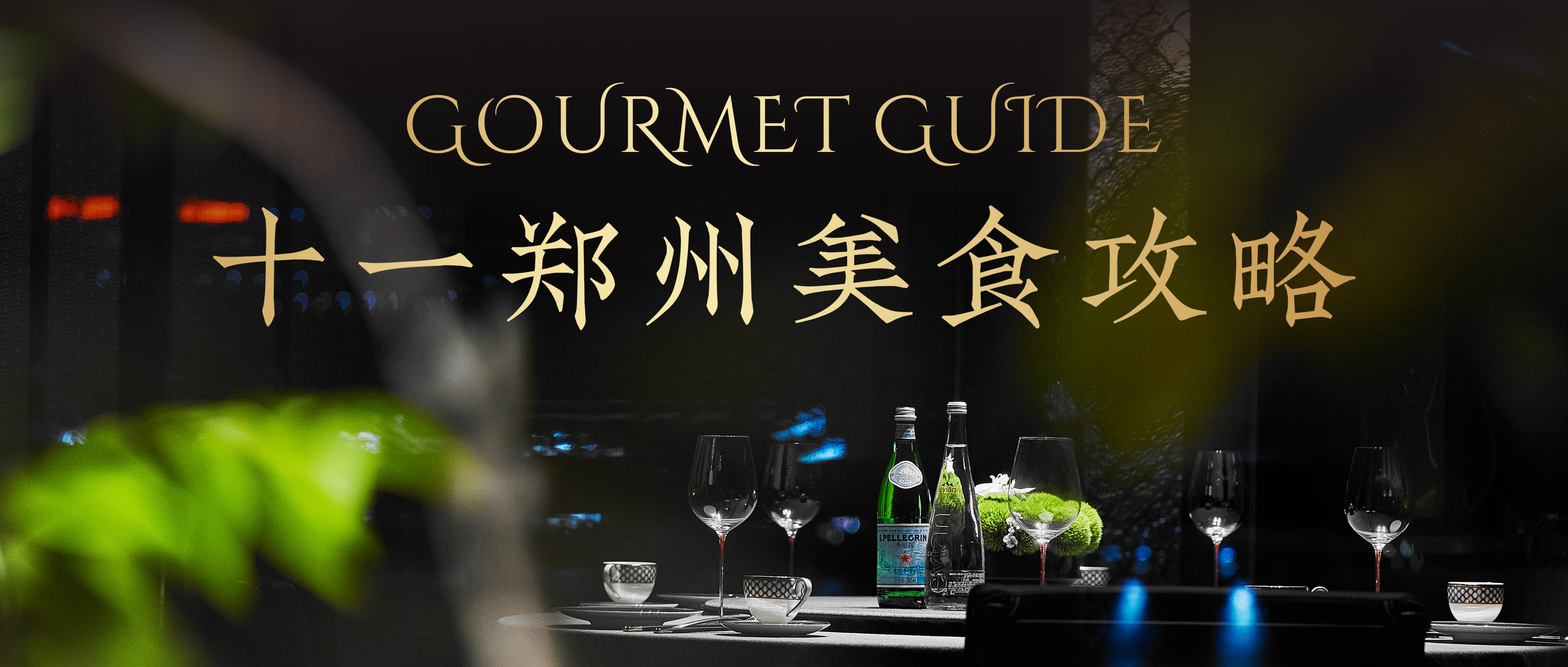 十一郑州美食地图|这几道菜藏着河南的文化密码