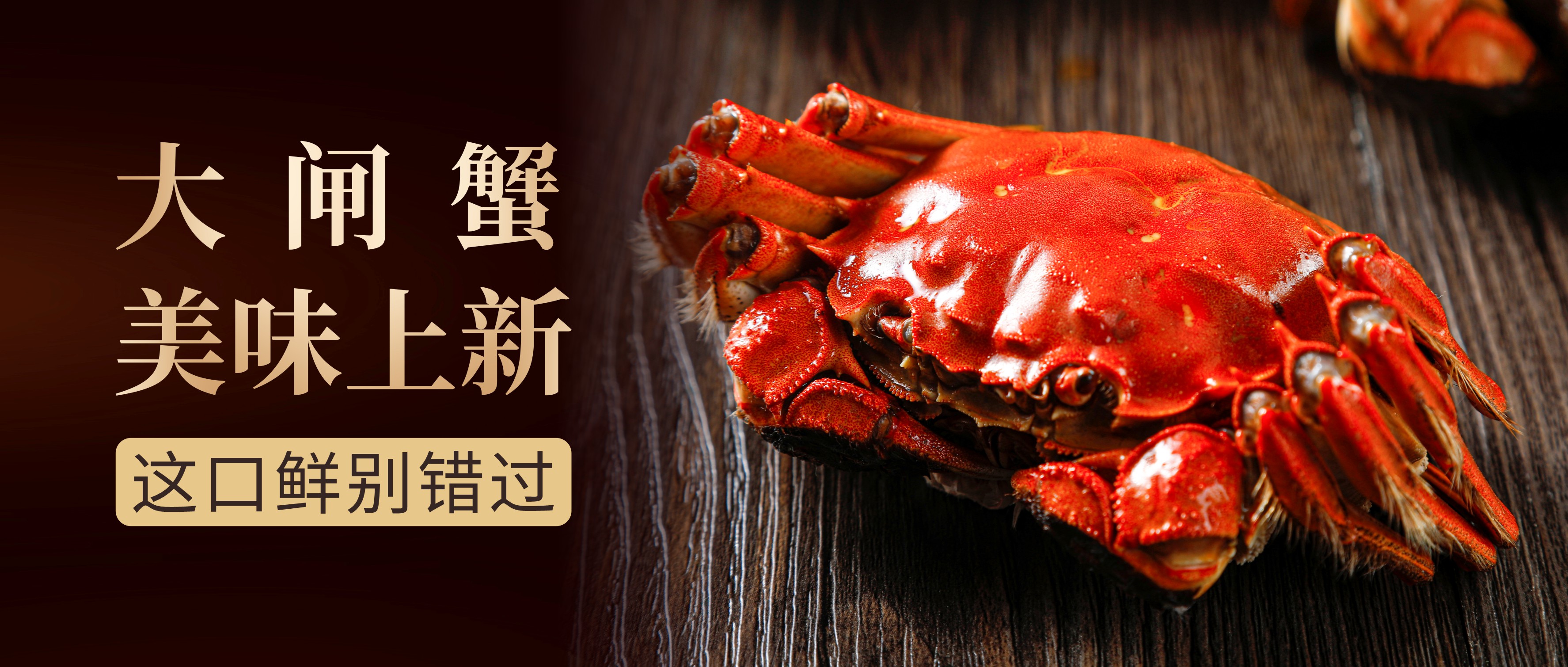 大闸蟹美味上新，这口鲜别错过