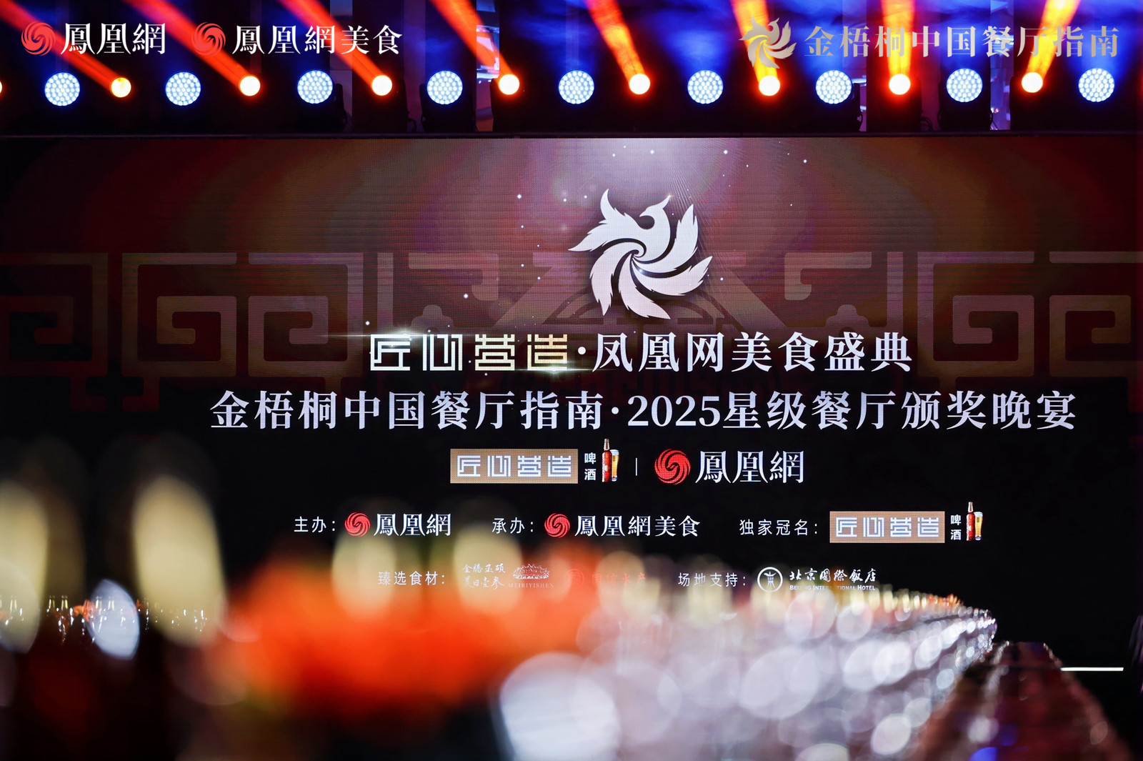 阿五黄河大鲤鱼荣获金梧桐「一星餐厅」